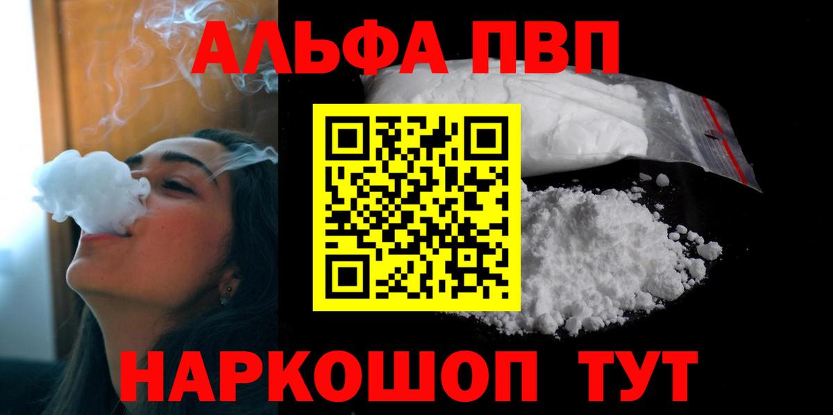 Куйбышев  A PVP VHQ  где продают   Alpha PVP СК КРИС  A PVP СК КРИС  Вход с VPN 