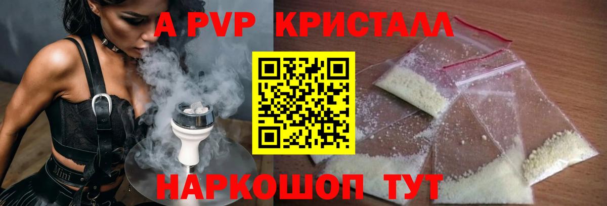 А ПВП крисы CK Куйбышев