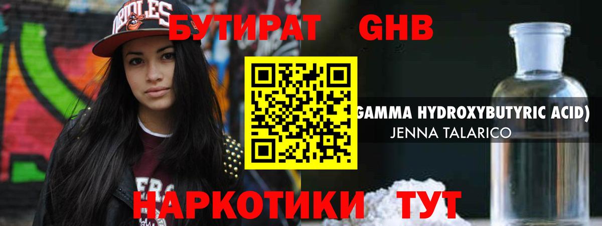 БУТИРАТ Butirat  Вход с VPN  Куйбышев 
