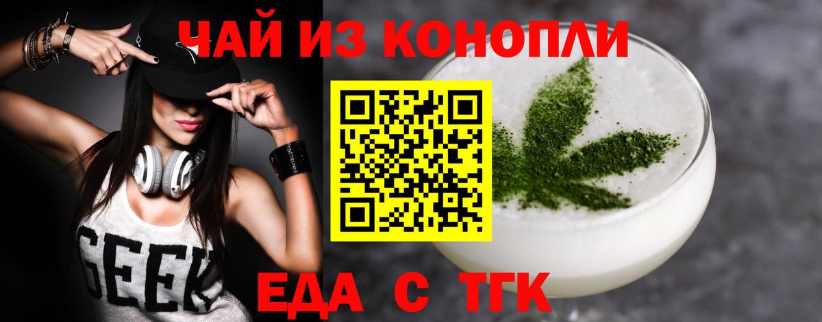Куйбышев  Еда ТГК марихуана  Вход с VPN 