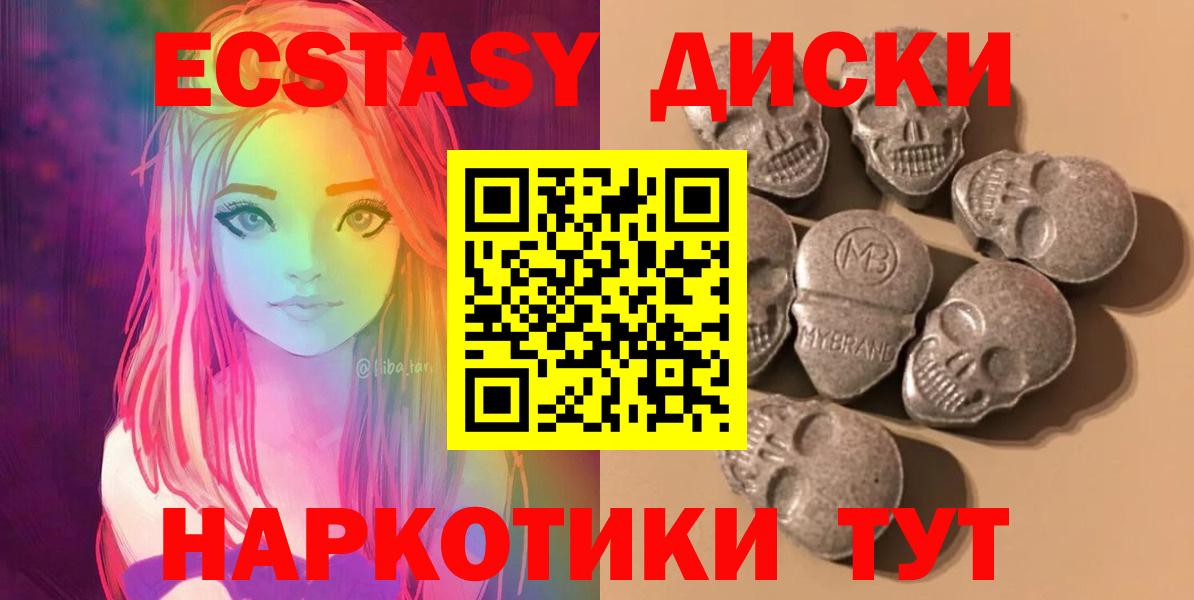 ЭКСТАЗИ MDMA Куйбышев