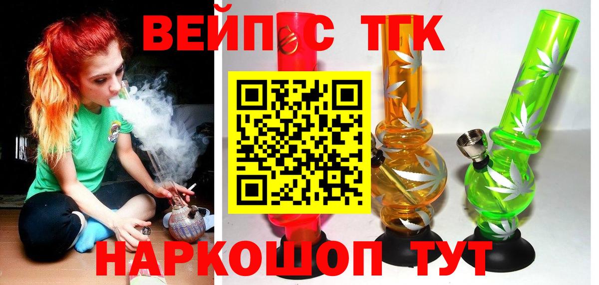 ТГК жижа  Вход с VPN  Куйбышев 